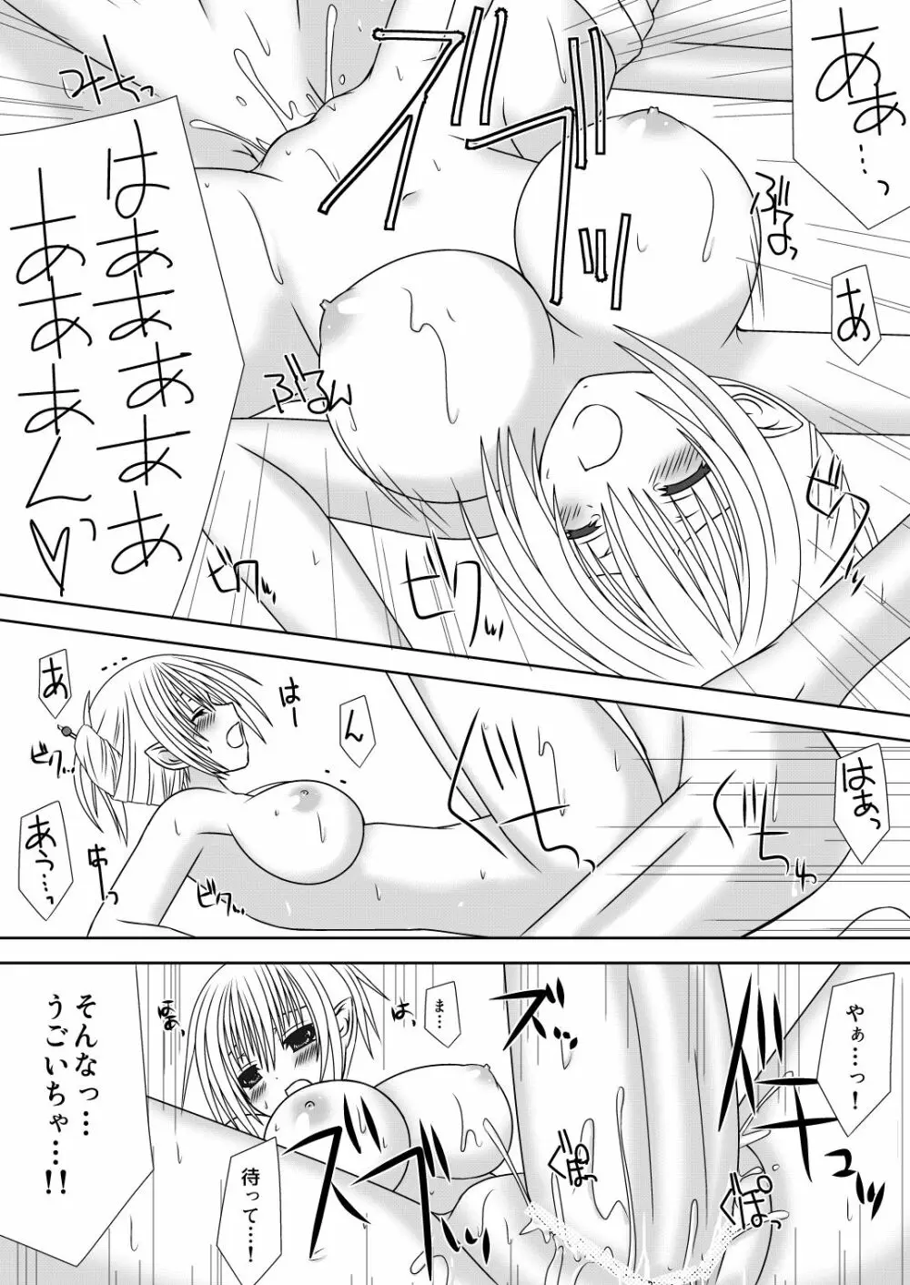 お姉ちゃんにエッチなことしちゃいけません!! ２ - page10