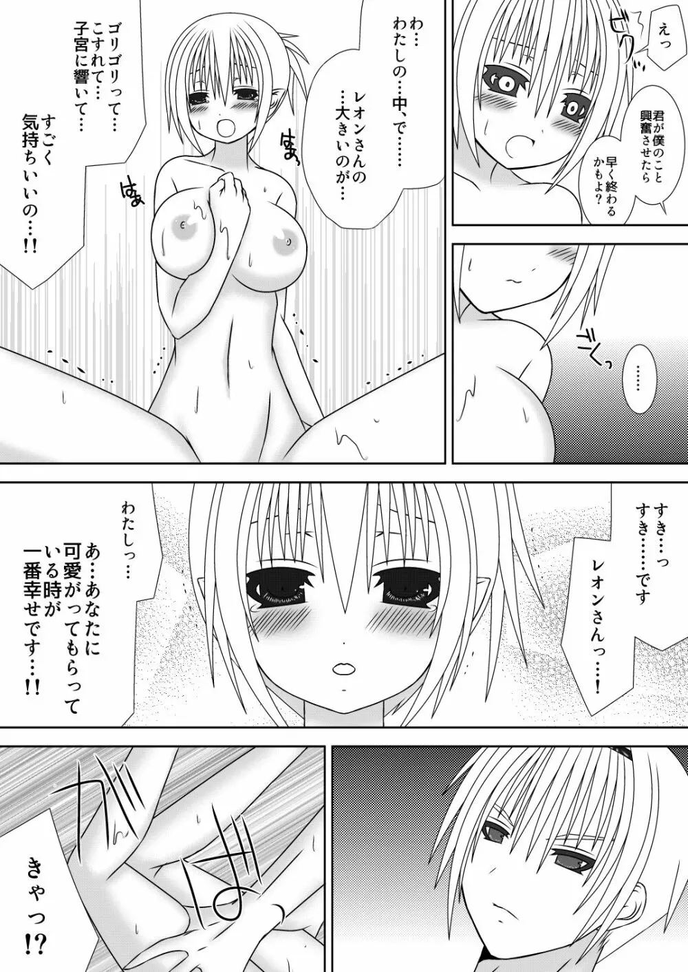 お姉ちゃんにエッチなことしちゃいけません!! ２ - page12