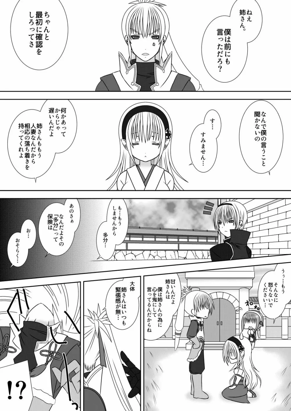 お姉ちゃんにエッチなことしちゃいけません!! ２ - page2