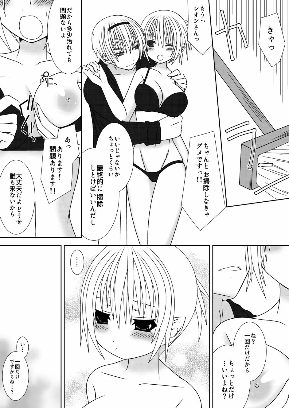 お姉ちゃんにエッチなことしちゃいけません!! ２ - page6