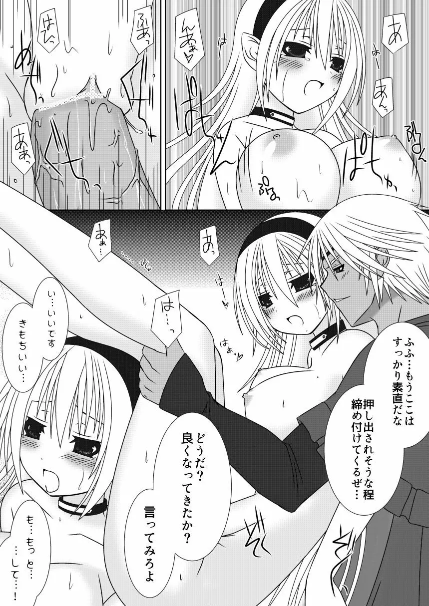 王女様と加虐性癖なダンナ様 - page12