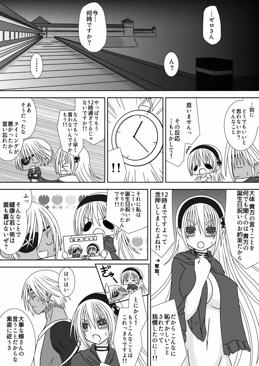 王女様と加虐性癖なダンナ様 - page16