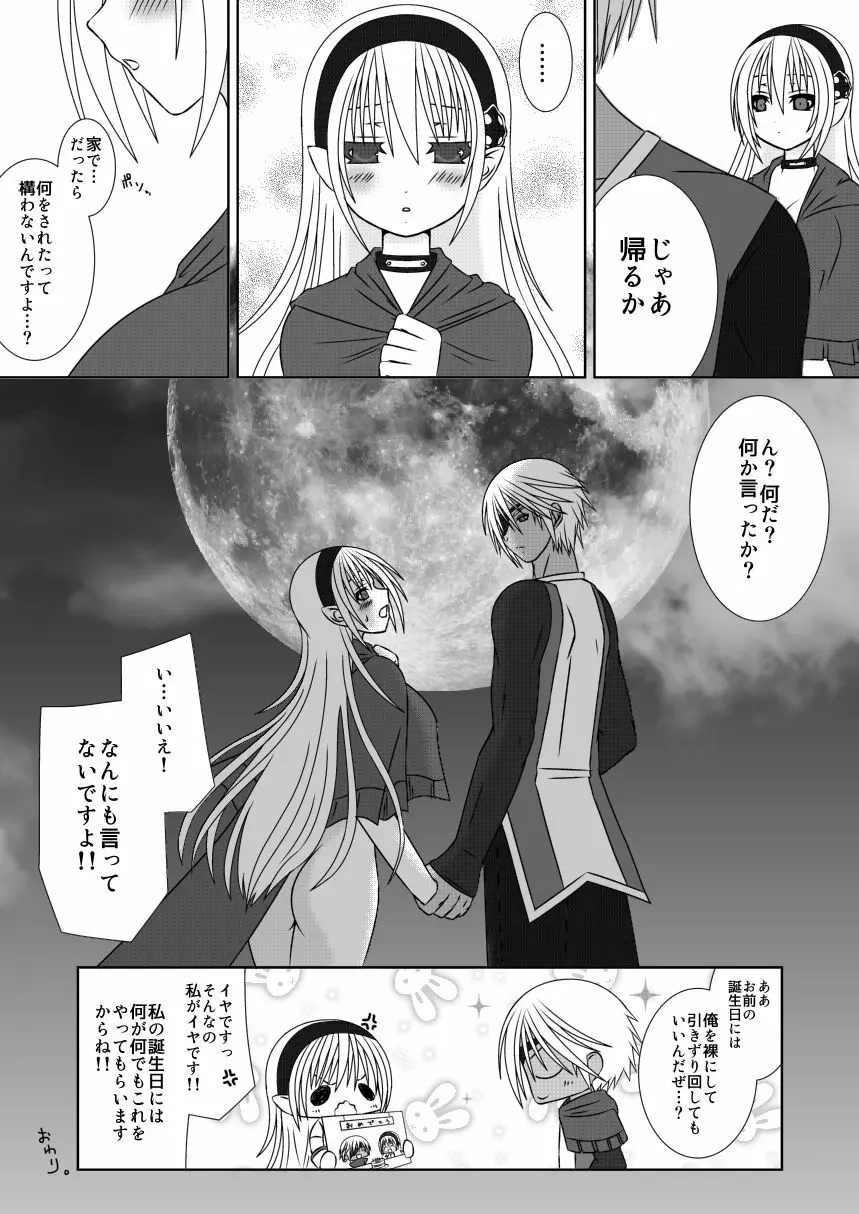 王女様と加虐性癖なダンナ様 - page17