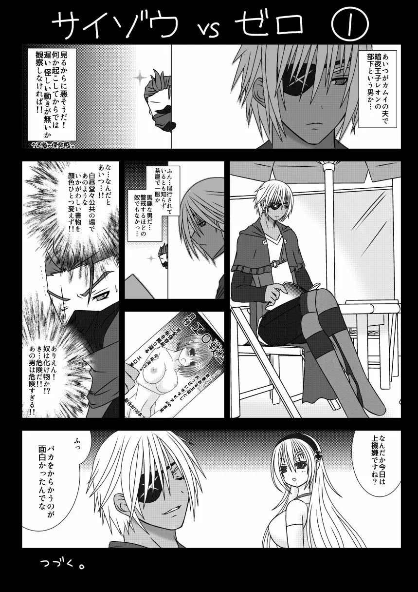 王女様と加虐性癖なダンナ様 - page18