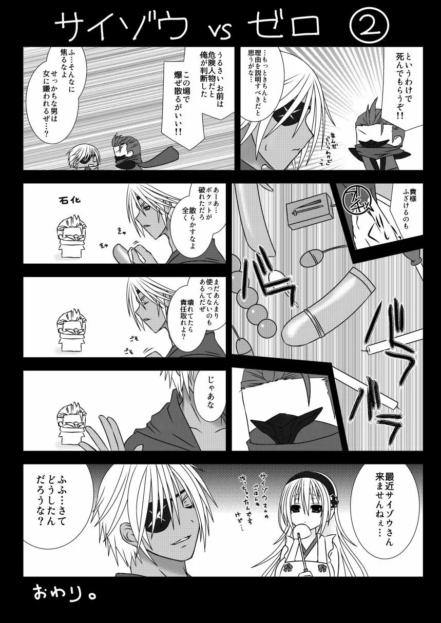 王女様と加虐性癖なダンナ様 - page19