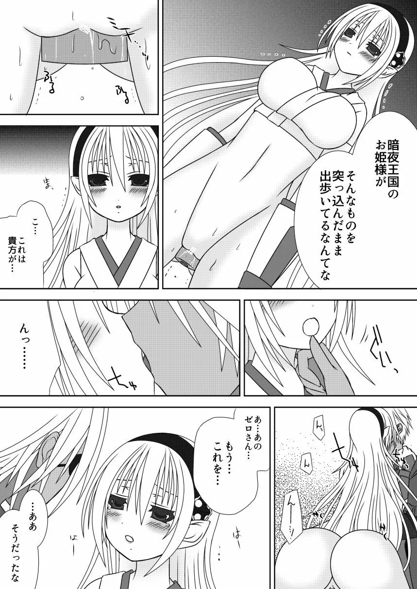 王女様と加虐性癖なダンナ様 - page4