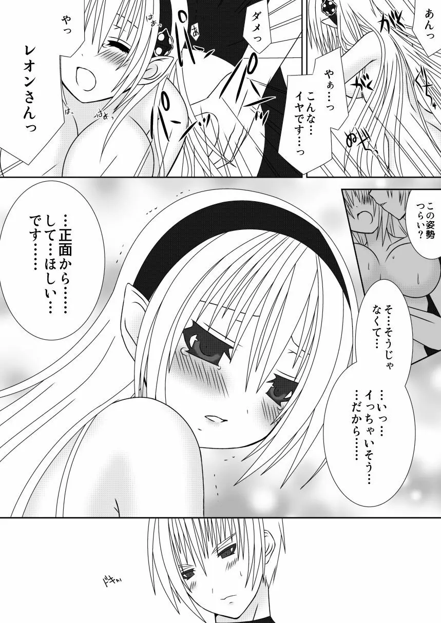 お姉ちゃんにエッチなことしちゃいけません!! - page15