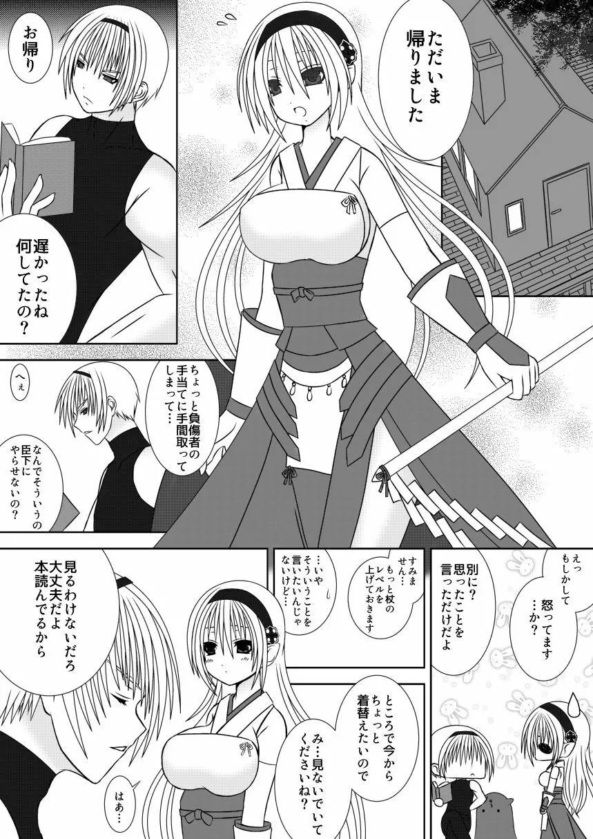 お姉ちゃんにエッチなことしちゃいけません!! - page2