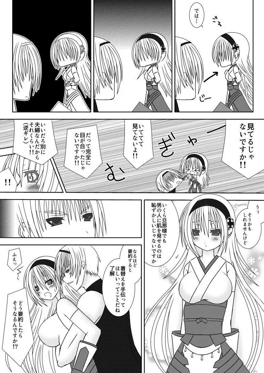 お姉ちゃんにエッチなことしちゃいけません!! - page3