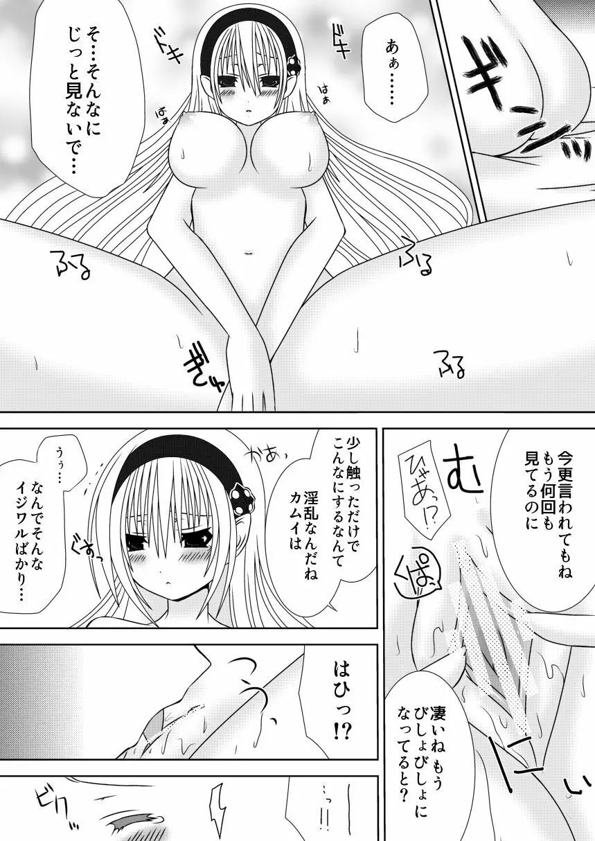 お姉ちゃんにエッチなことしちゃいけません!! - page7