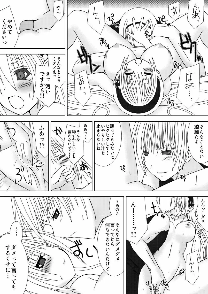 お姉ちゃんにエッチなことしちゃいけません!! - page8