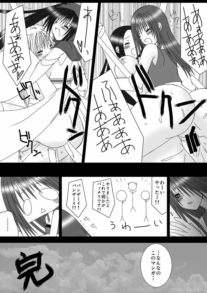 踊り子さんがろくでもない目に遭う話。 - page11