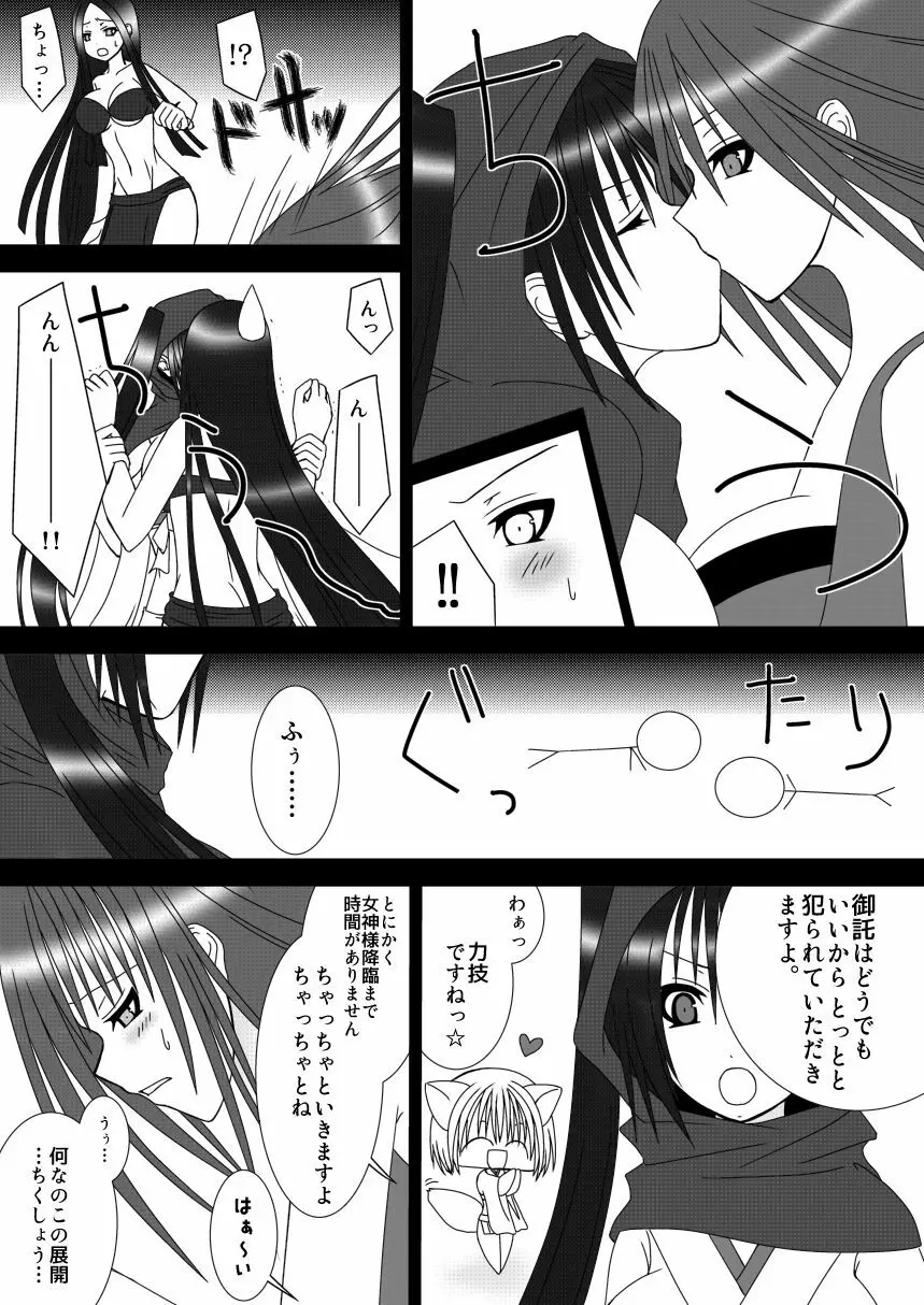 踊り子さんがろくでもない目に遭う話。 - page5