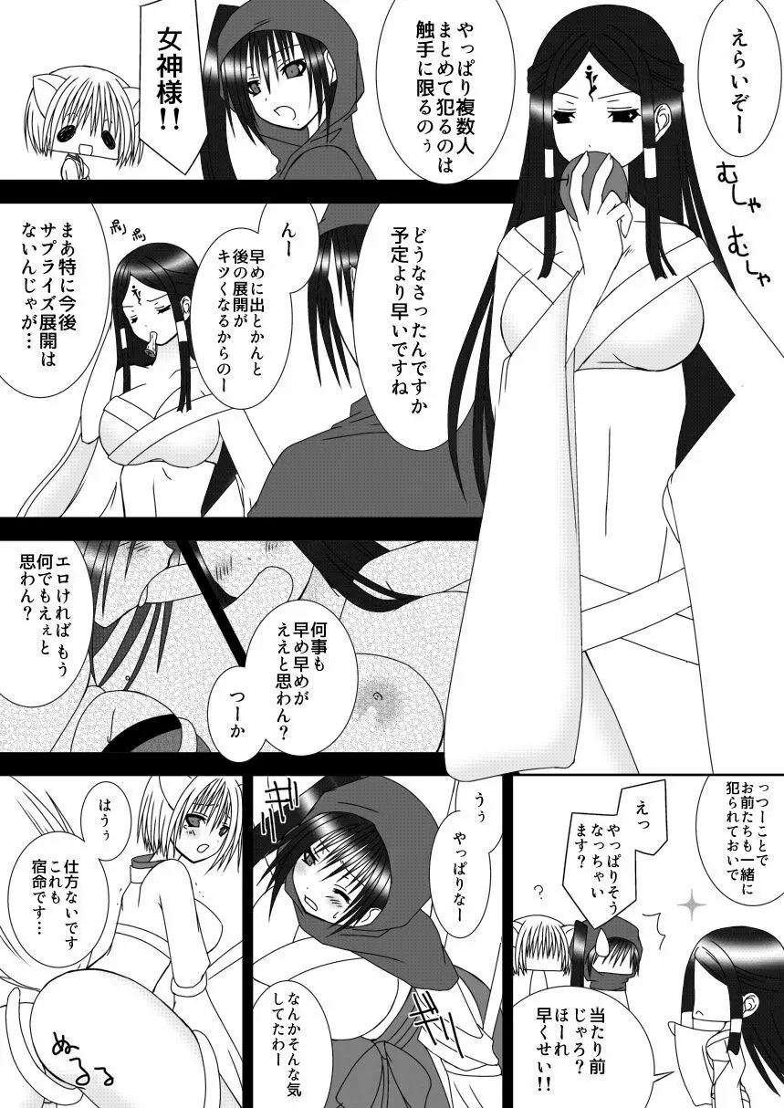 踊り子さんがろくでもない目に遭う話。 - page8