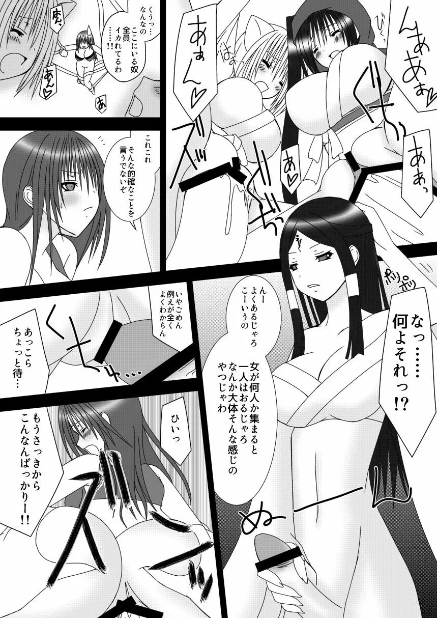 踊り子さんがろくでもない目に遭う話。 - page9