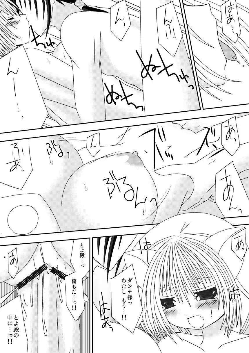 きつねのよめご 2 - page12