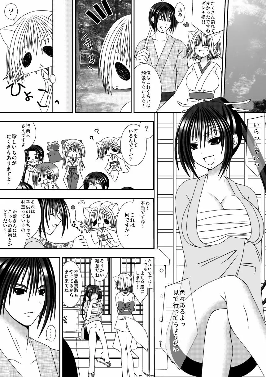 きつねのよめご 2 - page15