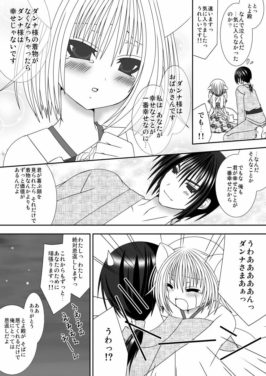 きつねのよめご 2 - page17