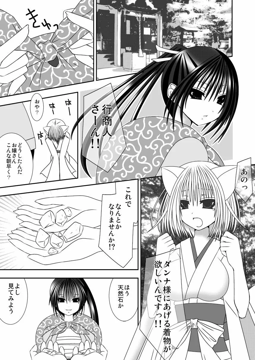 きつねのよめご 2 - page18