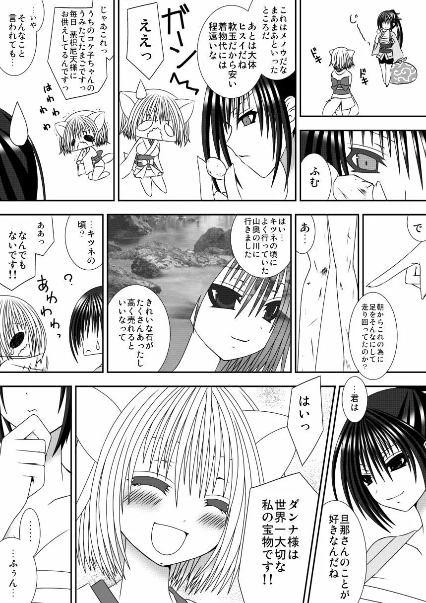 きつねのよめご 2 - page19