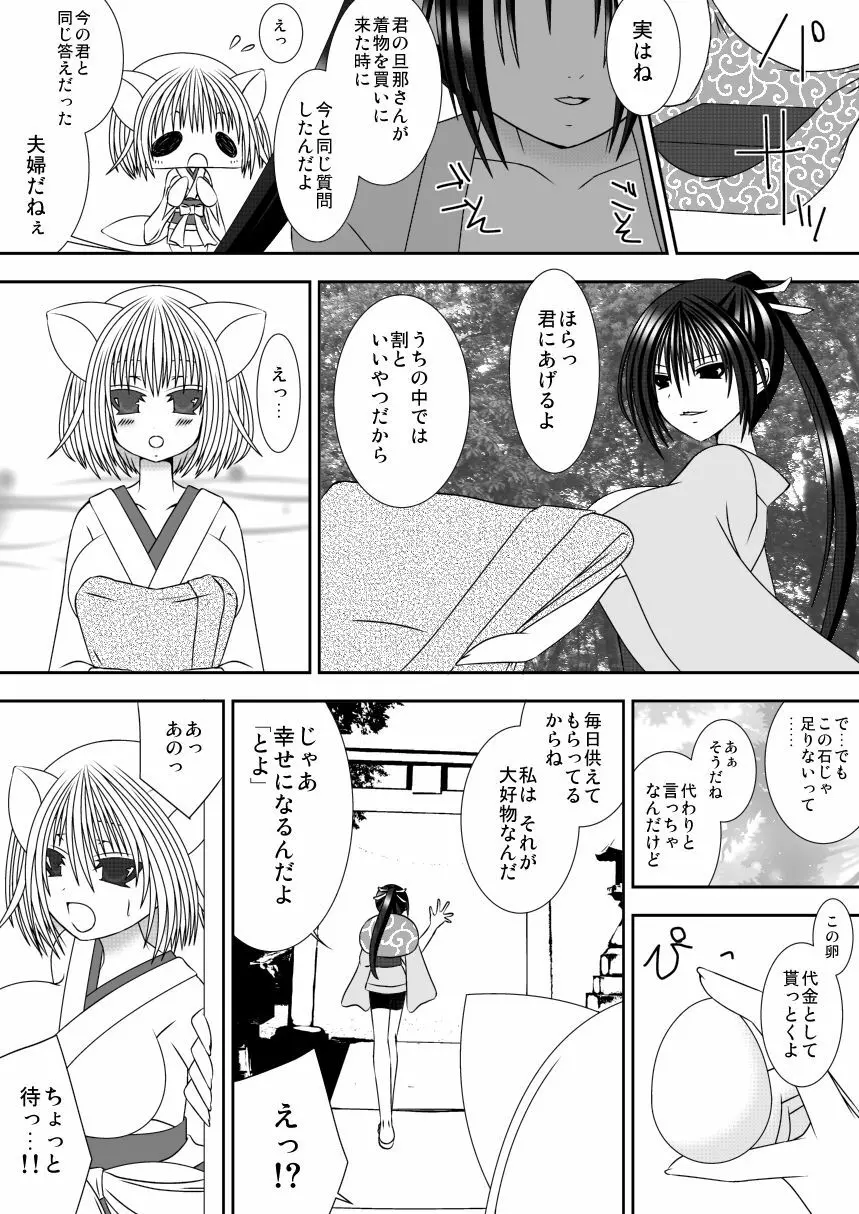 きつねのよめご 2 - page20