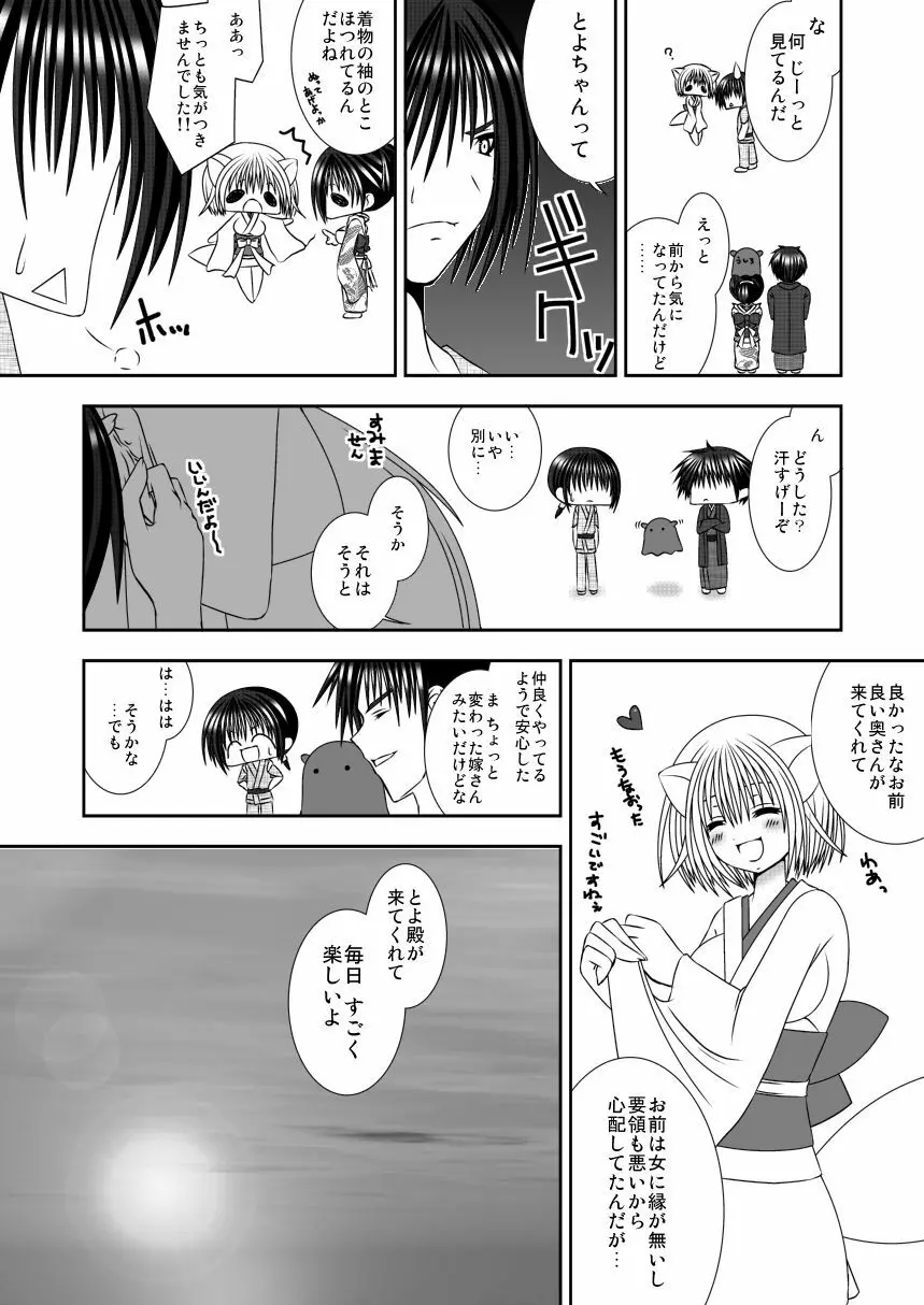 きつねのよめご 2 - page3