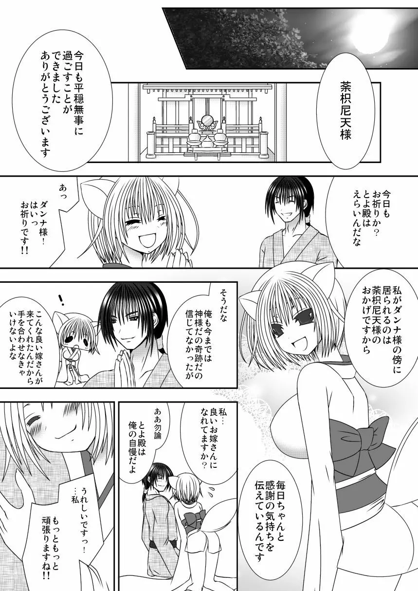 きつねのよめご 2 - page4