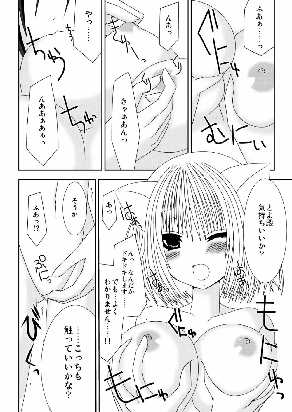 きつねのよめご - page10