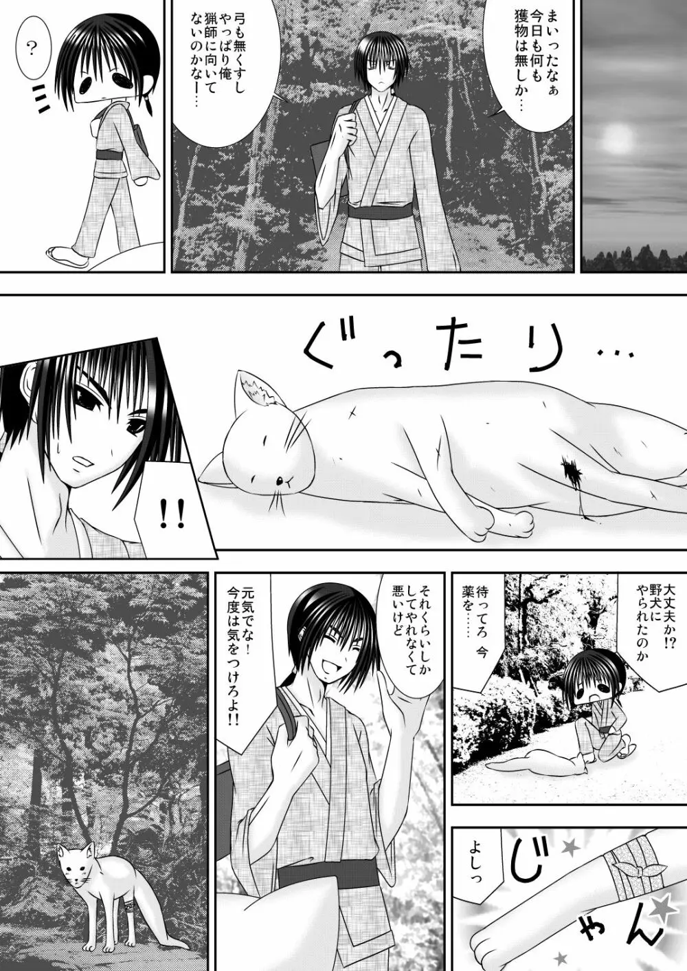 きつねのよめご - page2