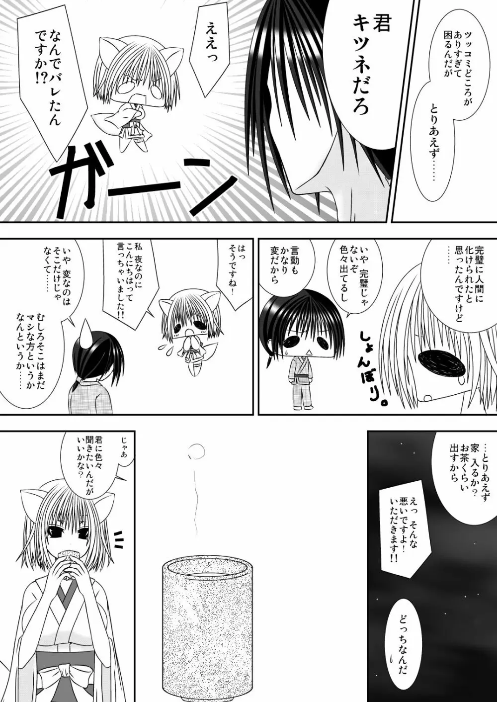 きつねのよめご - page4