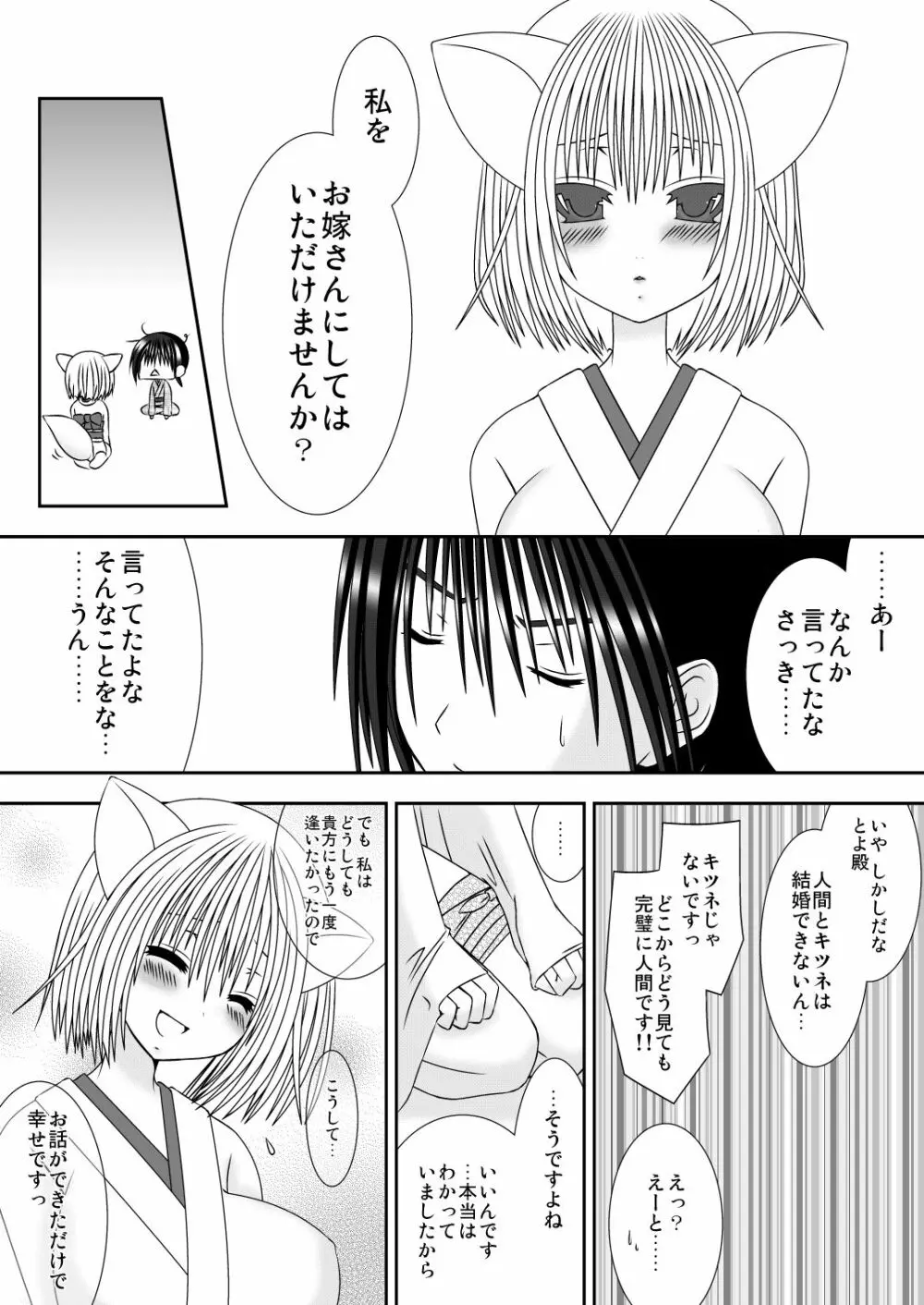 きつねのよめご - page6