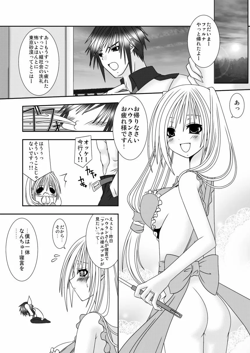 おさななじみはおさなづま - page2