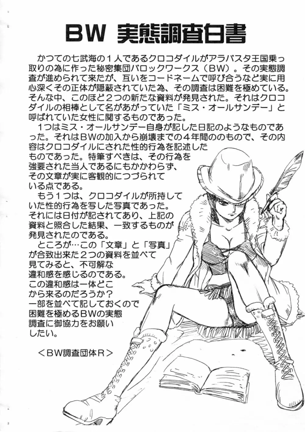 ONE PIECE FILE ロビン 画像集+ - page2