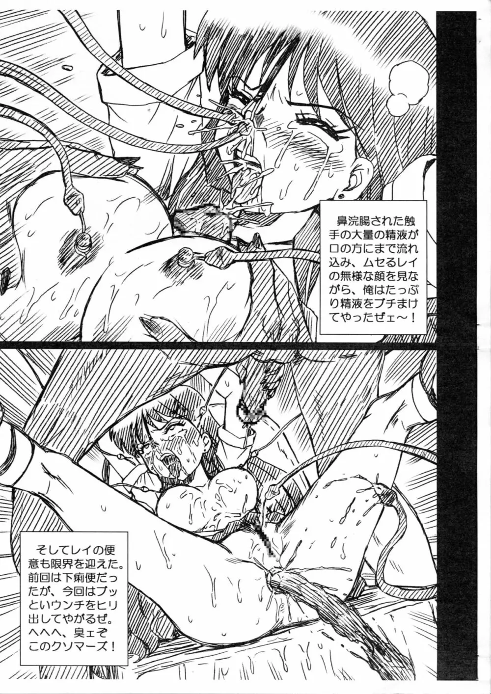 SAILORMOON FILE 火野レイ 画像集 - page5