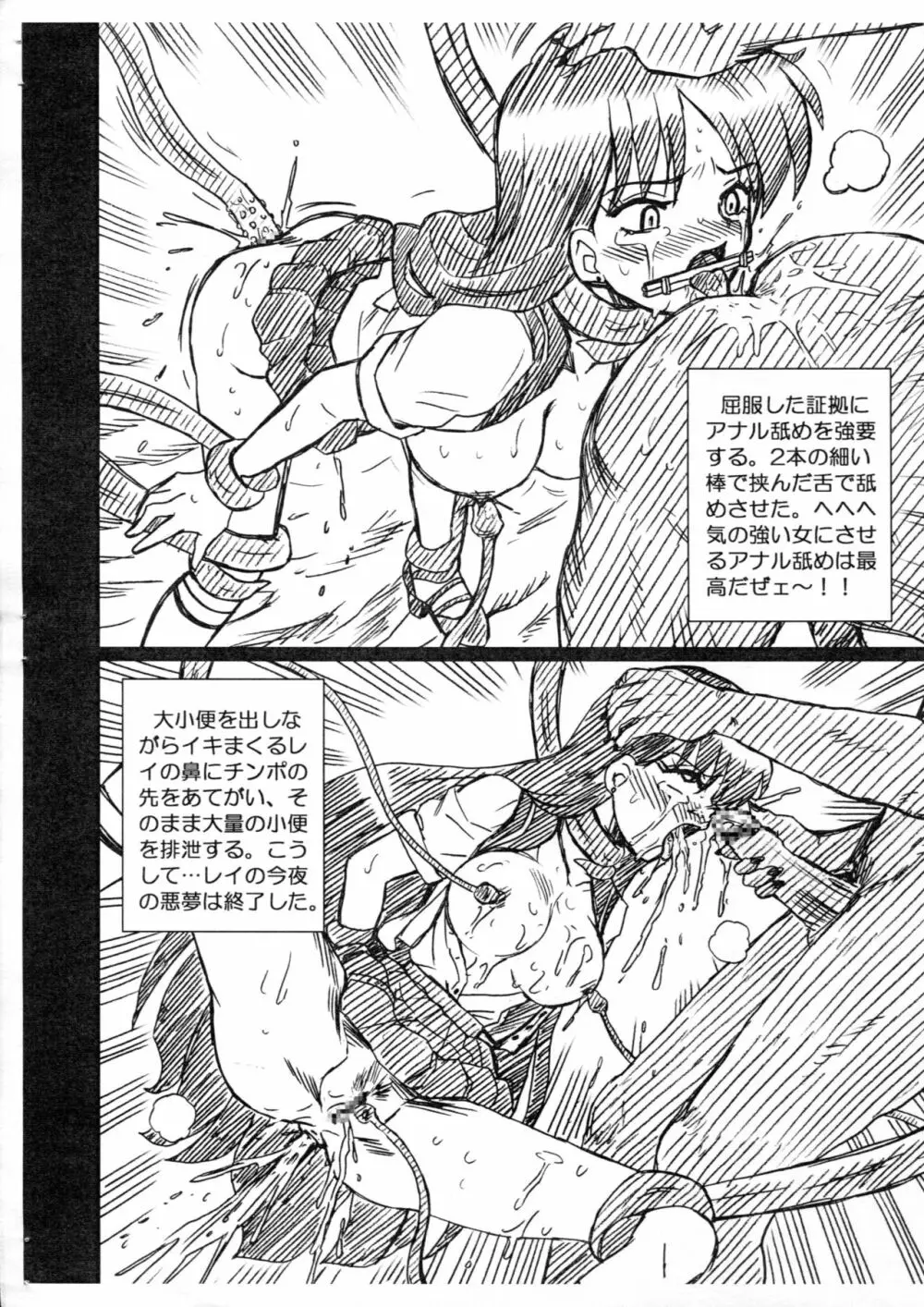 SAILORMOON FILE 火野レイ 画像集 - page8