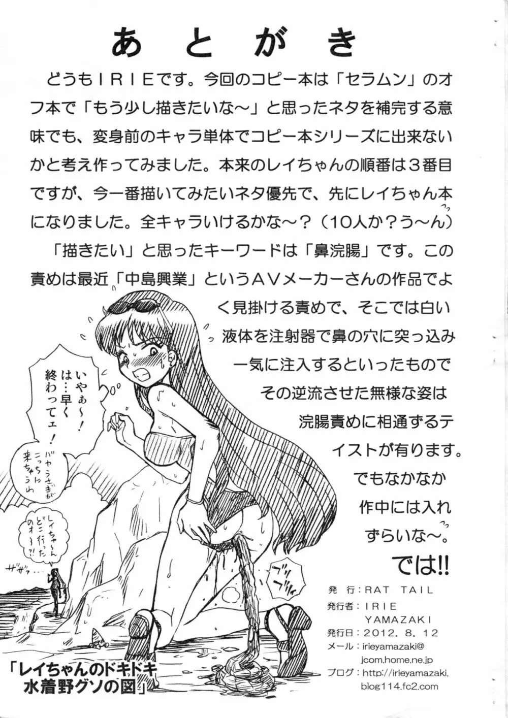 SAILORMOON FILE 火野レイ 画像集 - page9