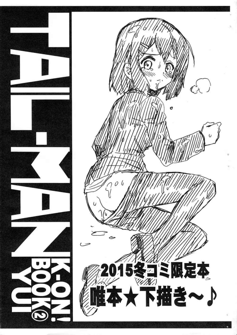 (C89) [RAT TAIL (IRIE YAMAZAKI)] TAIL-MAN K-ON! BOOK 2 YUI (けいおん!) - page1
