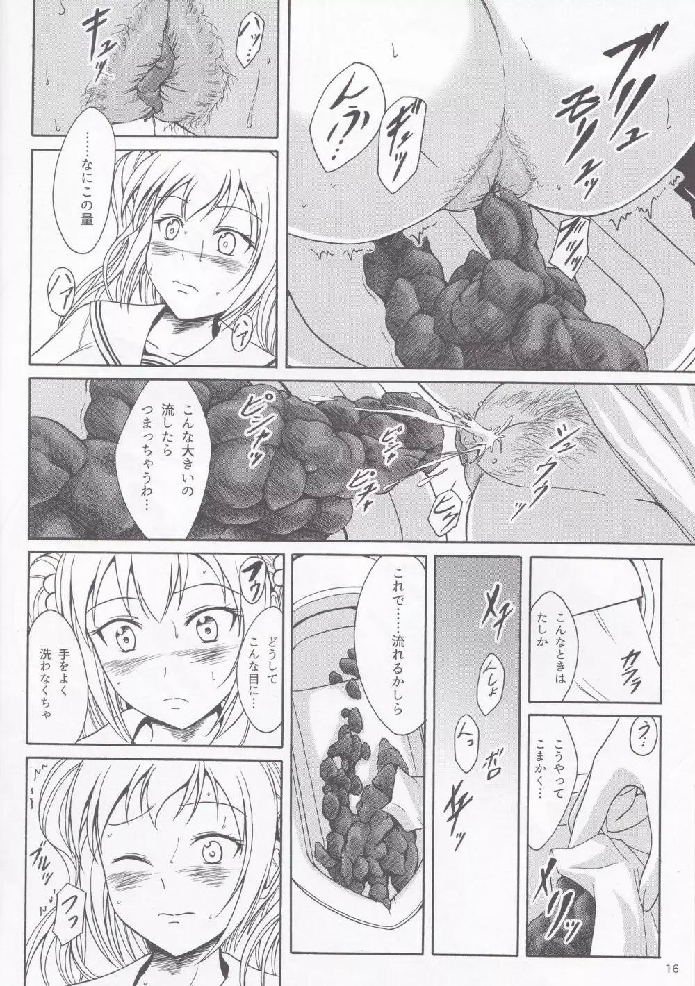 排泄少女9 少女は失敗を繰り返す - page15