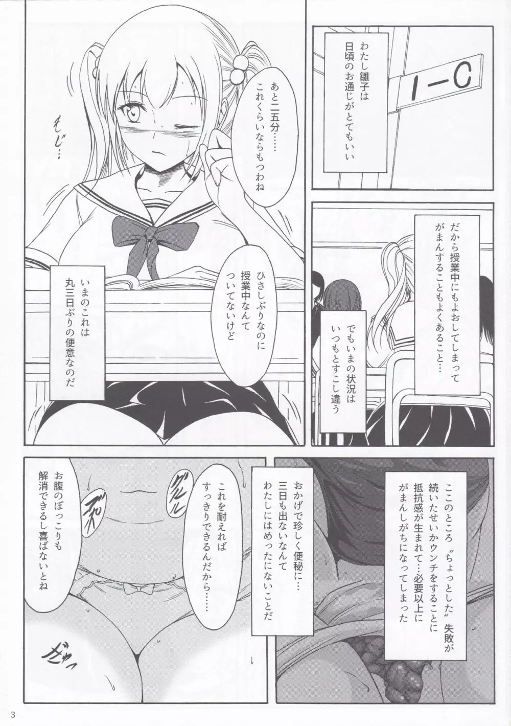 排泄少女9 少女は失敗を繰り返す - page2