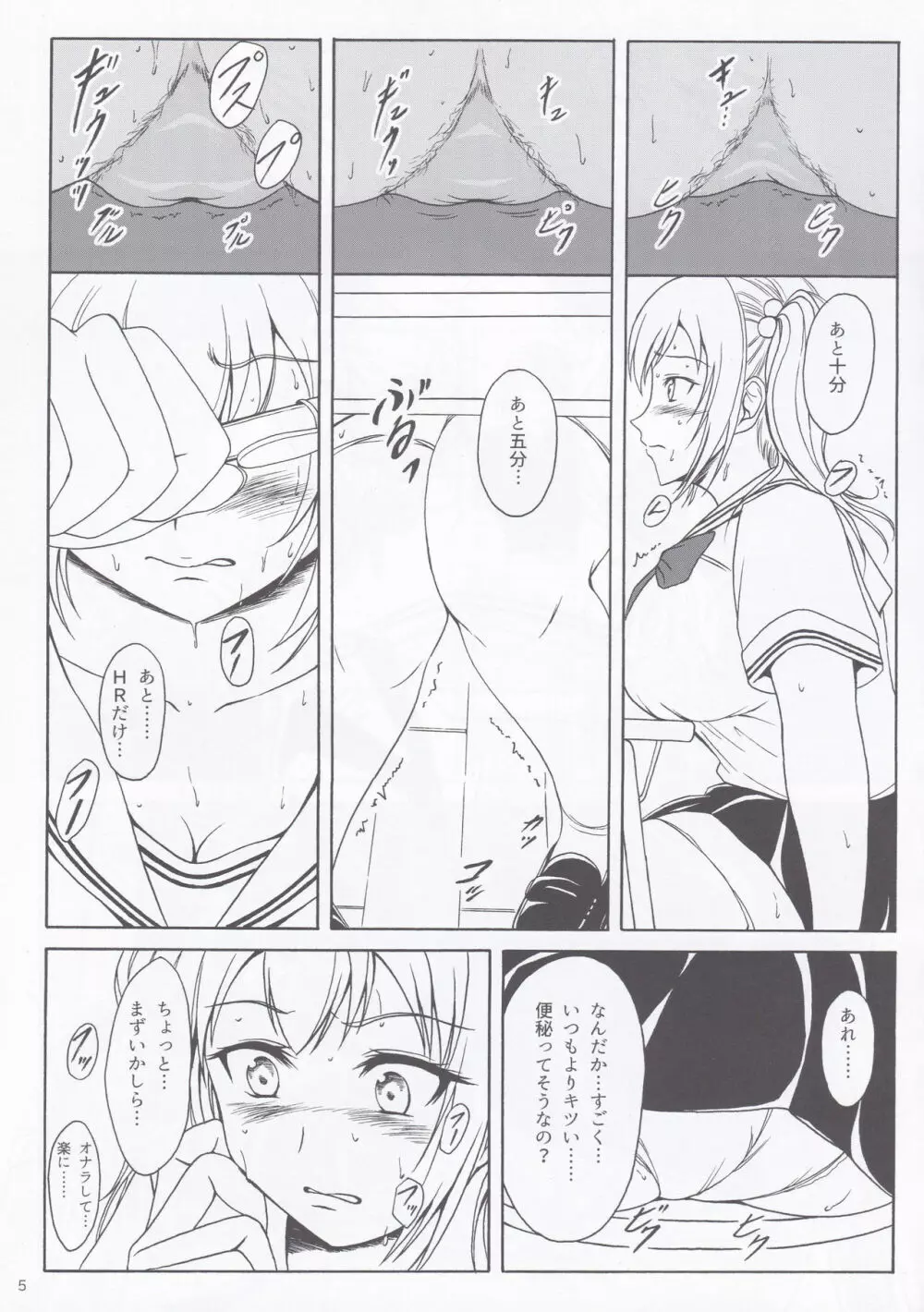 排泄少女9 少女は失敗を繰り返す - page4