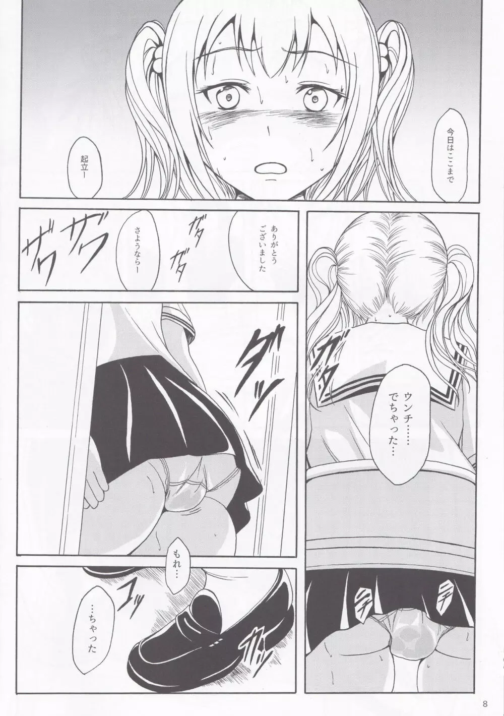 排泄少女9 少女は失敗を繰り返す - page7