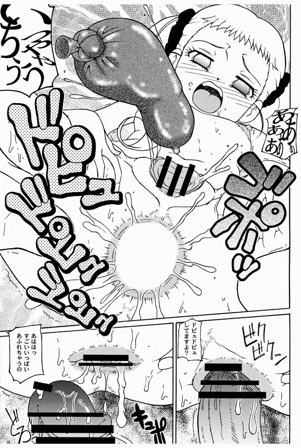 ドッキリ!-あれゲなデビュー宣言 - page18