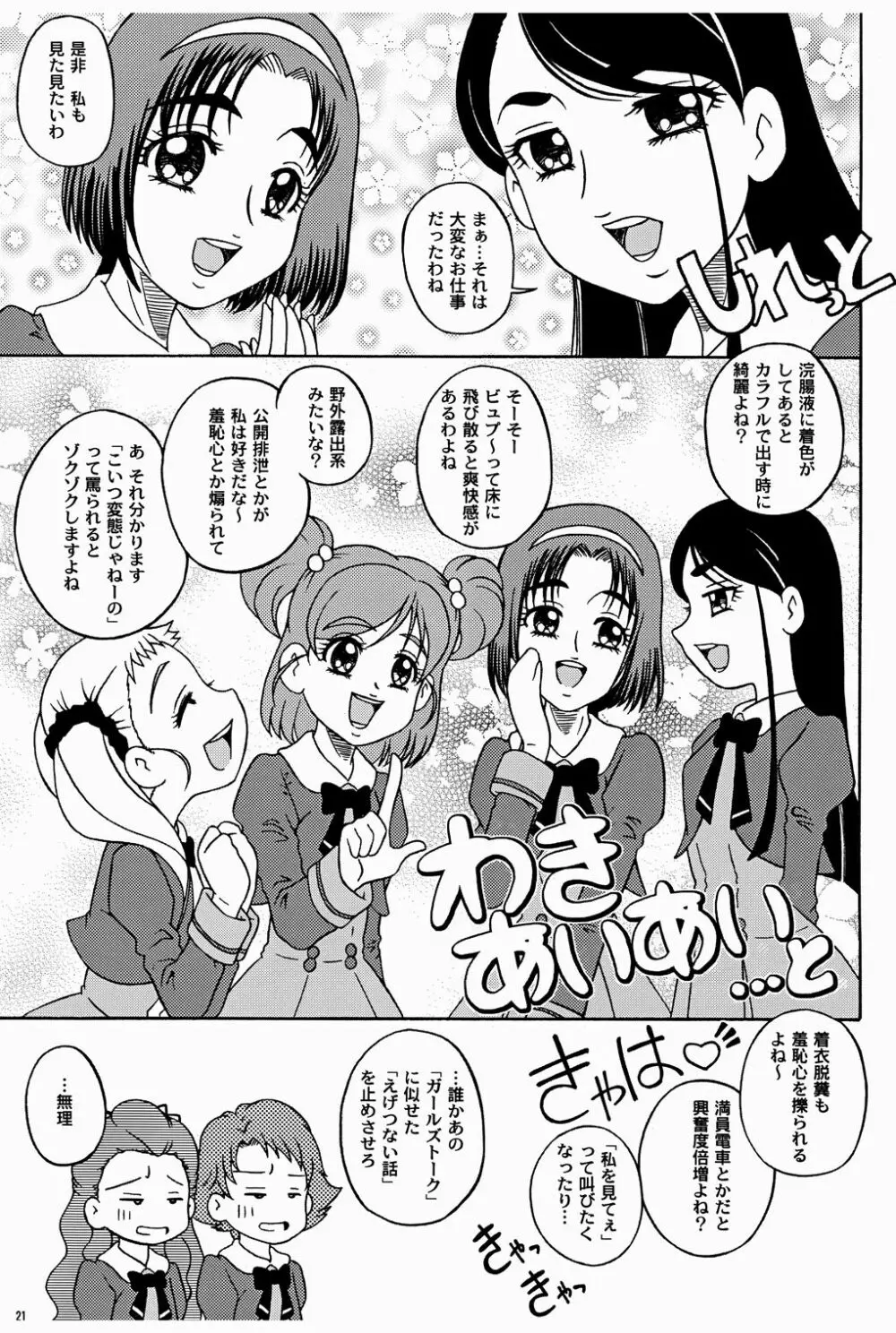 ドッキリ!-あれゲなデビュー宣言 - page20