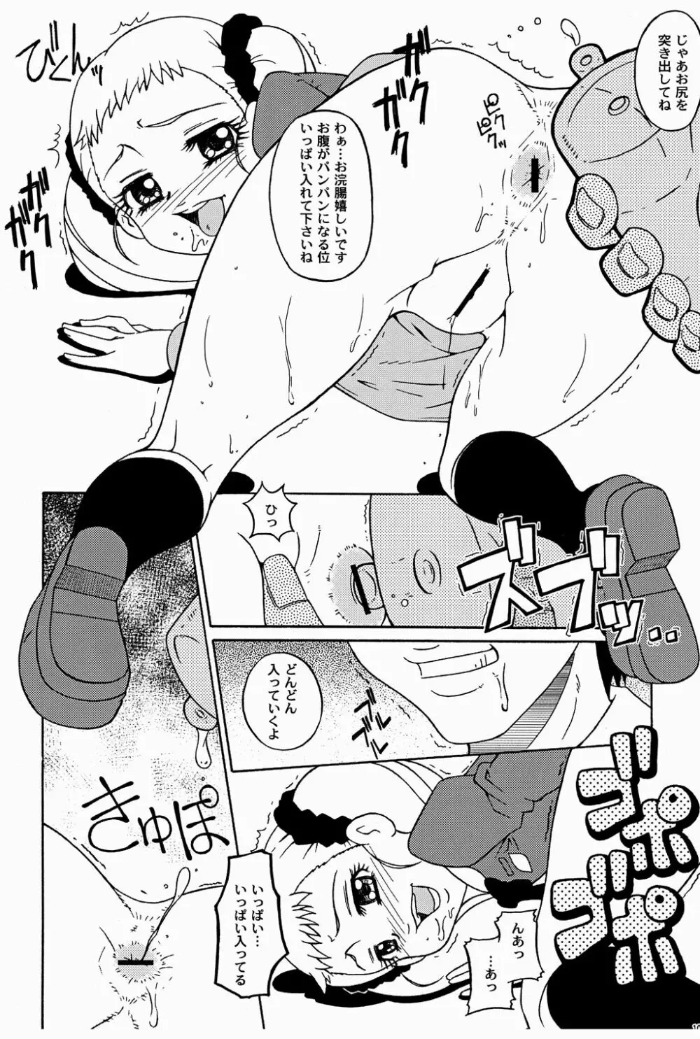 ドッキリ!-あれゲなデビュー宣言 - page9