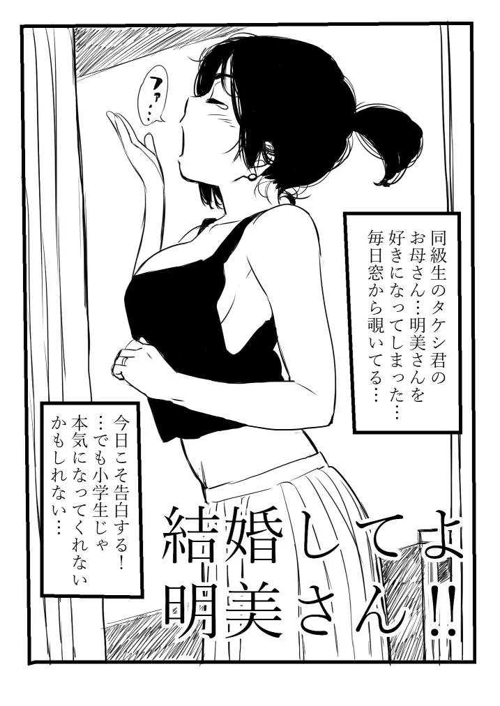 結婚してよ明美さん‼