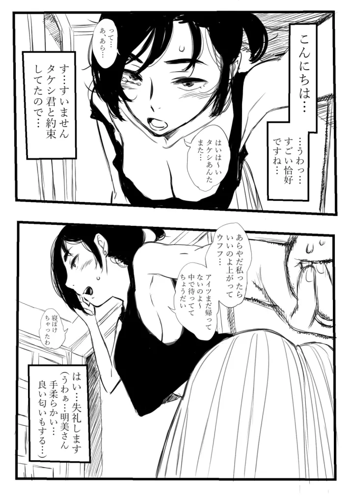 結婚してよ明美さん‼ - page2