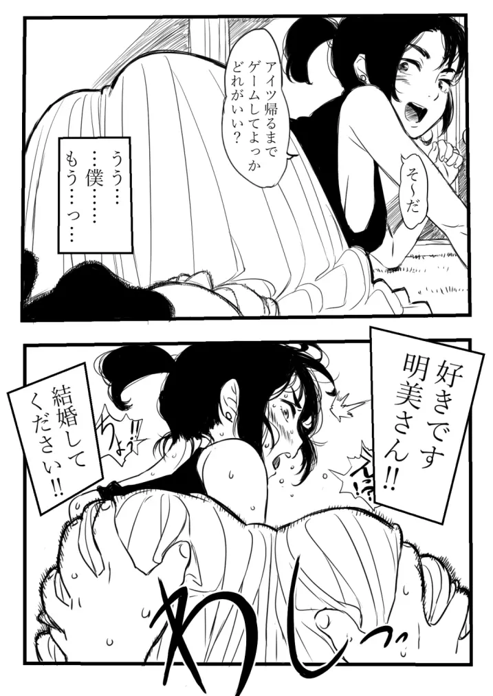 結婚してよ明美さん‼ - page3