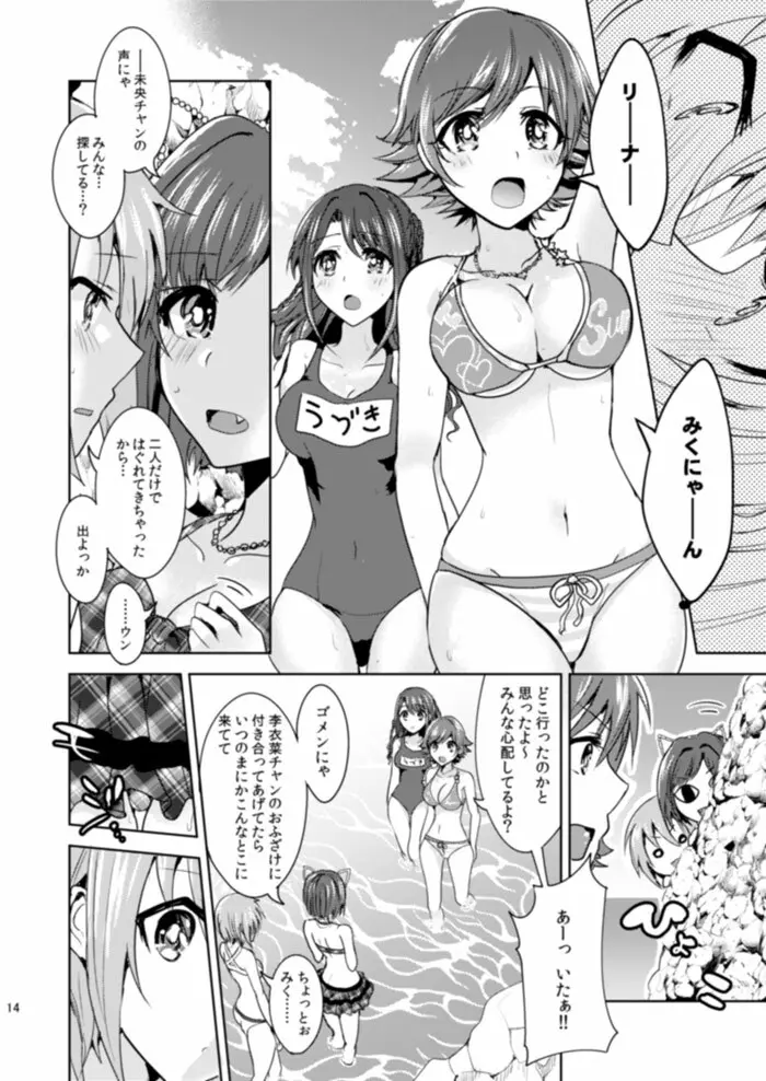 サマーネコロックフェスティバル - page14