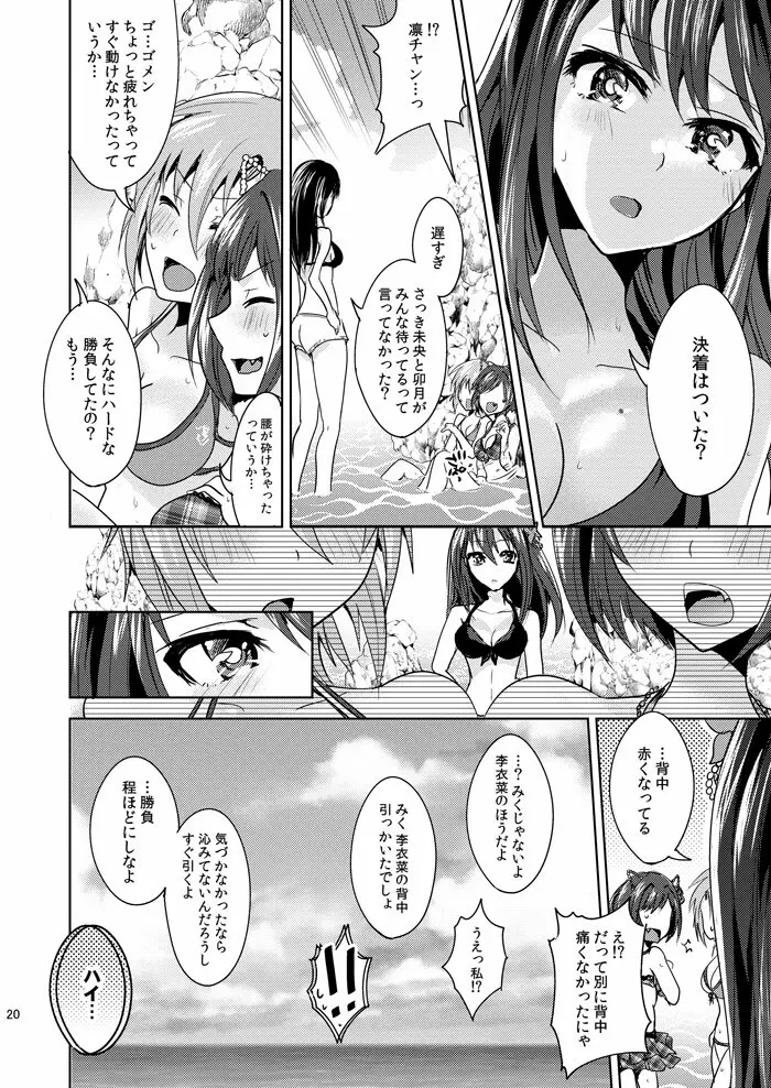 サマーネコロックフェスティバル - page20