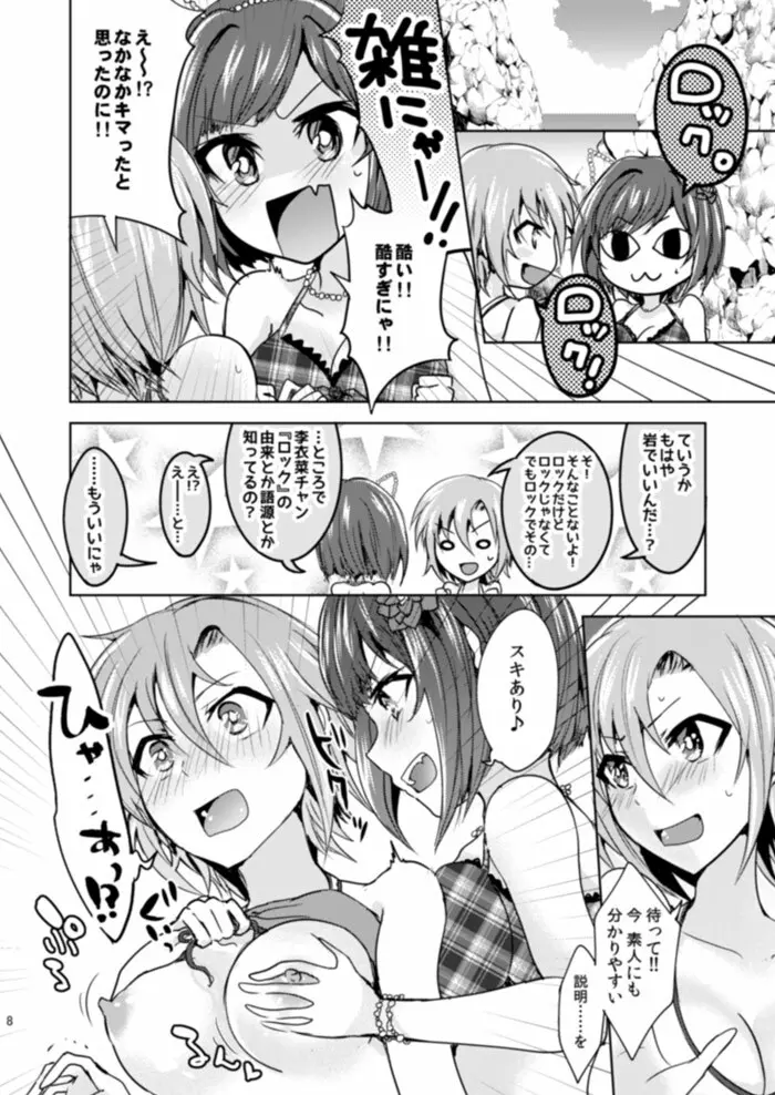 サマーネコロックフェスティバル - page8